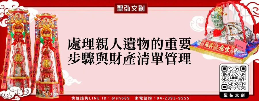 處理親人遺物的重要步驟與財產清單管理