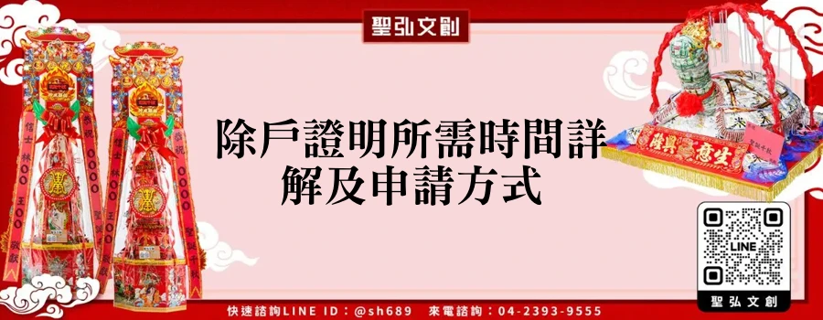 除戶證明所需時間詳解及申請方式