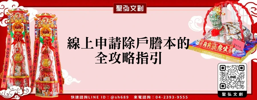 線上申請除戶謄本的全攻略指引