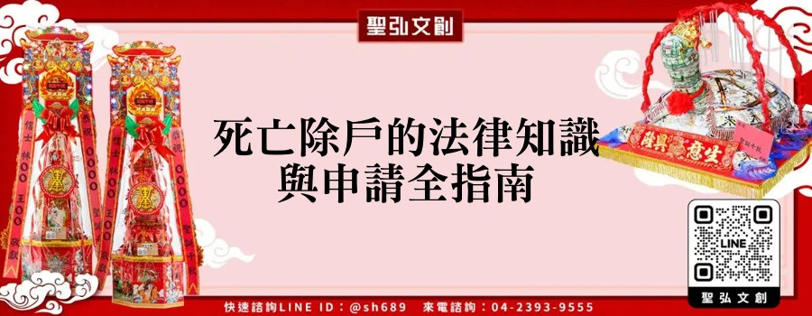 死亡除戶的法律知識與申請全指南