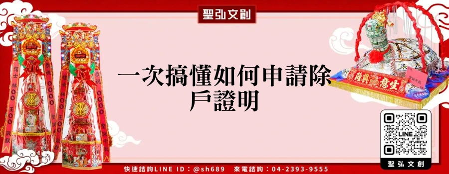 一次搞懂如何申請除戶證明