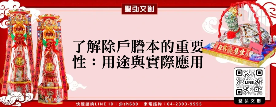 了解除戶謄本的重要性：用途與實際應用