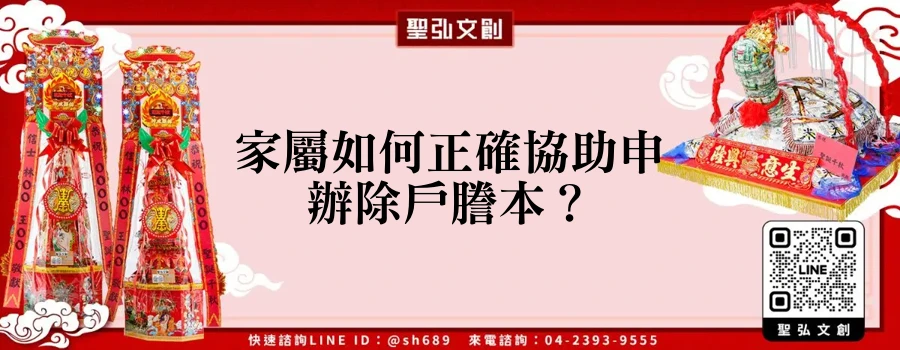 家屬如何正確協助申辦除戶謄本？
