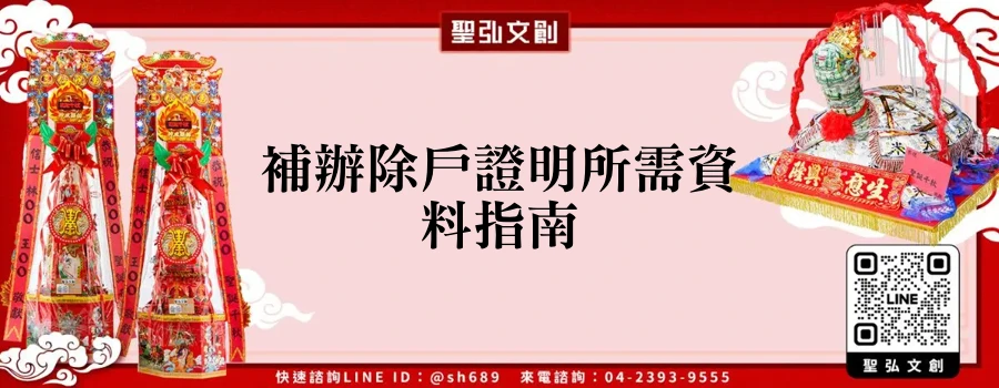 補辦除戶證明所需資料指南