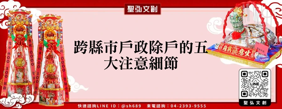 跨縣市戶政除戶的五大注意細節