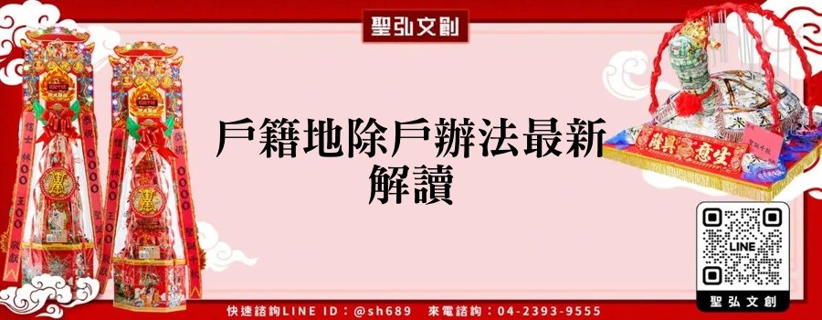 戶籍地除戶辦法最新解讀