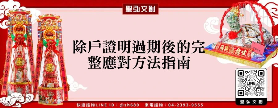 除戶證明過期後的完整應對方法指南