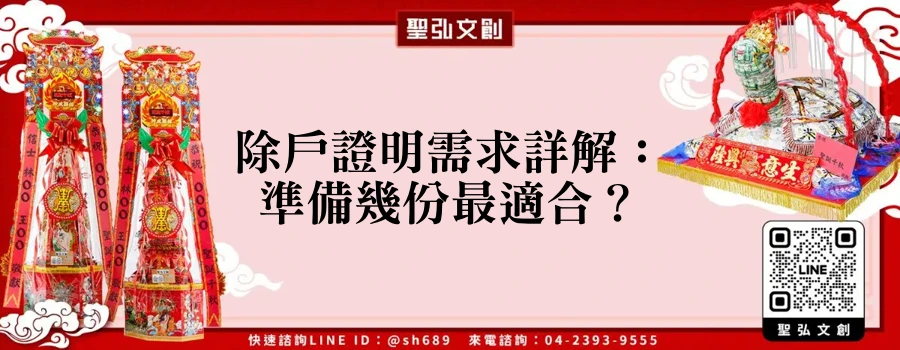 除戶證明需求詳解：準備幾份最適合？