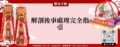 解剖後事處理完全指引