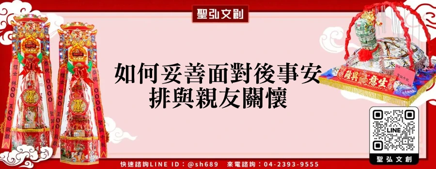 如何妥善面對後事安排與親友關懷