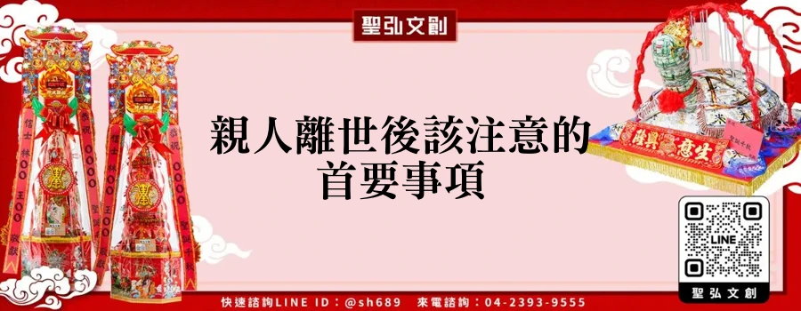 親人離世後該注意的首要事項