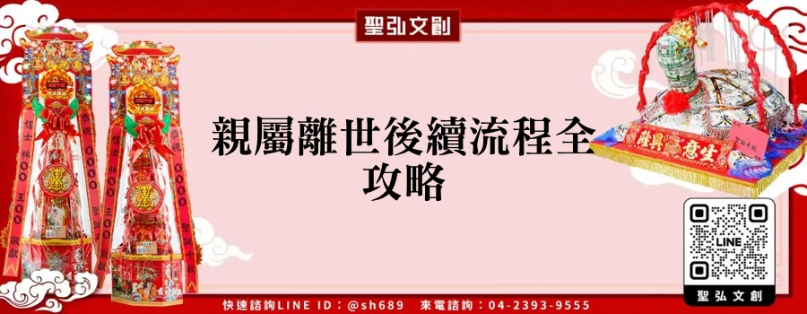 親屬離世後續流程全攻略