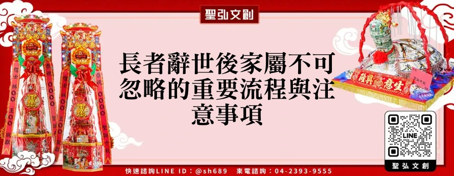 長者辭世後家屬不可忽略的重要流程與注意事項