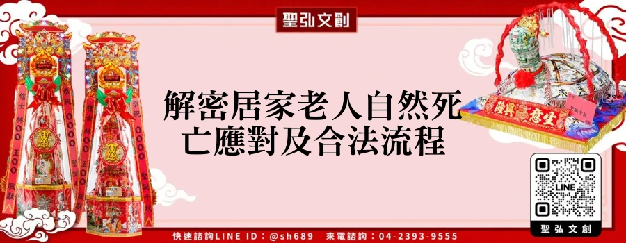 解密居家老人自然死亡應對及合法流程