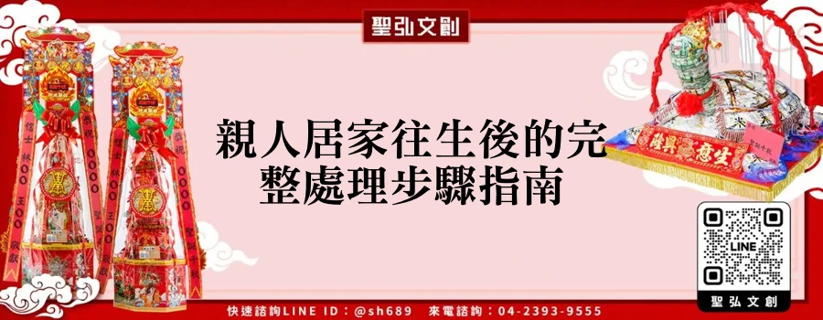 親人居家往生後的完整處理步驟指南