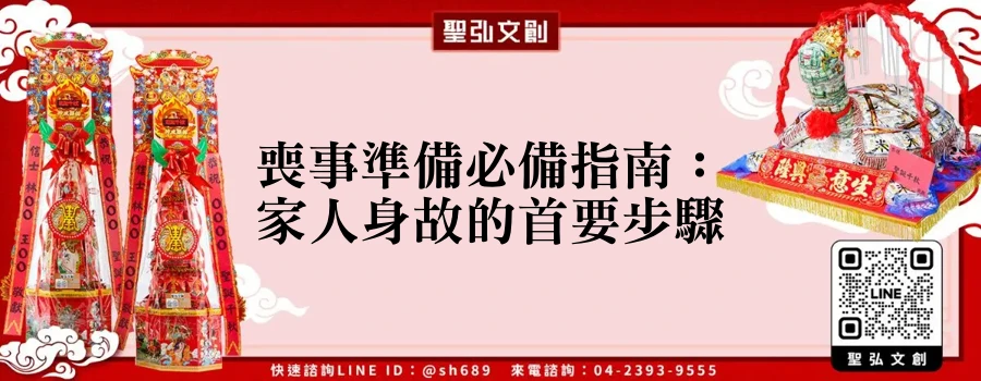 喪事準備必備指南：家人身故的首要步驟