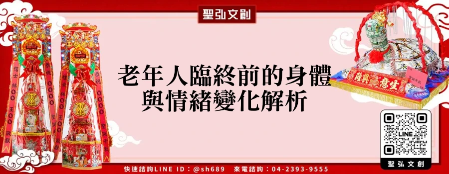 老年人臨終前的身體與情緒變化解析
