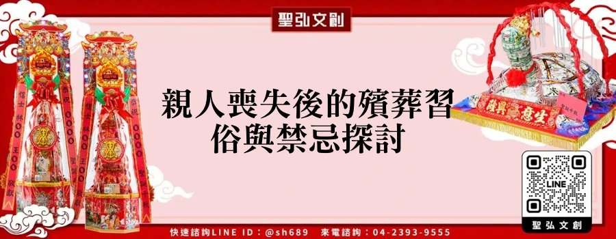 親人喪失後的殯葬習俗與禁忌探討