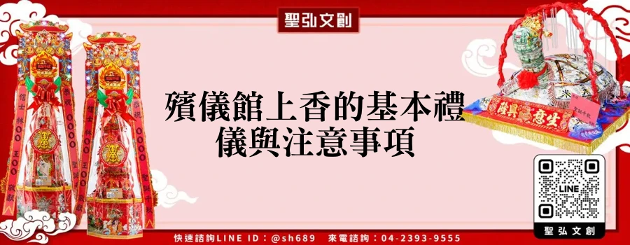 殯儀館上香的基本禮儀與注意事項