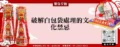 破解白包袋處理的文化禁忌