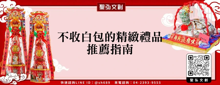 不收白包的精緻禮品推薦指南