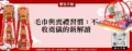 毛巾與喪禮習慣：不收奠儀的新解讀