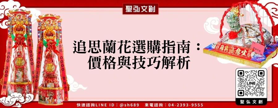 追思蘭花選購指南：價格與技巧解析