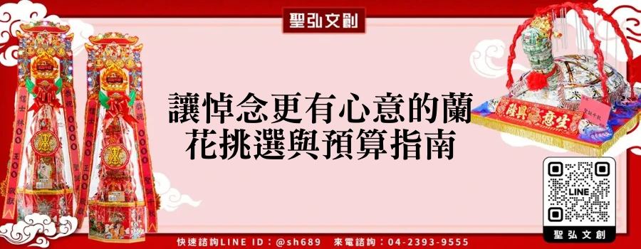 讓悼念更有心意的蘭花挑選與預算指南