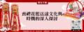 喪禮花籃送達文化與時機的深入探討