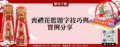 喪禮花籃題字技巧與實例分享