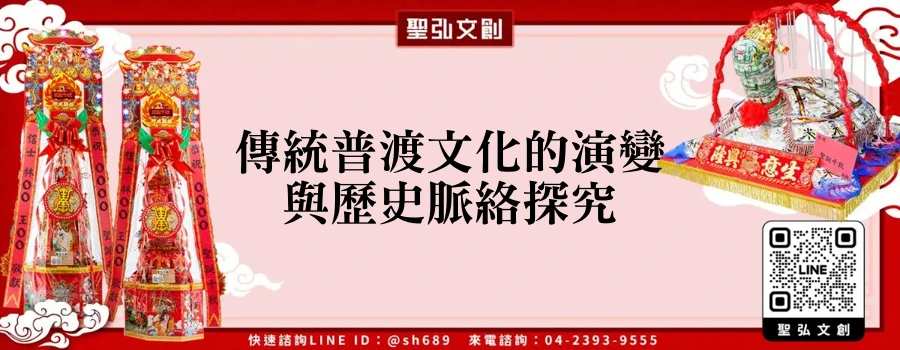 傳統普渡文化的演變與歷史脈絡探究