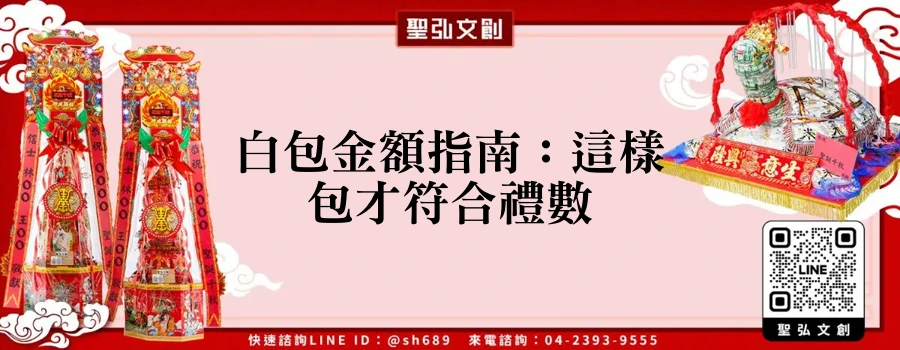 白包金額指南：這樣包才符合禮數