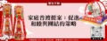 家庭普渡提案：促進和睦與團結的策略