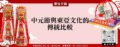 中元節與東亞文化的傳統比較