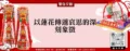 以蓮花傳遞哀思的深刻象徵