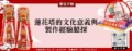 蓮花塔的文化意義與製作經驗臆探