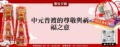 中元普渡的尊敬與祈福之意