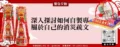深入探討如何自製專屬於自己的消災疏文