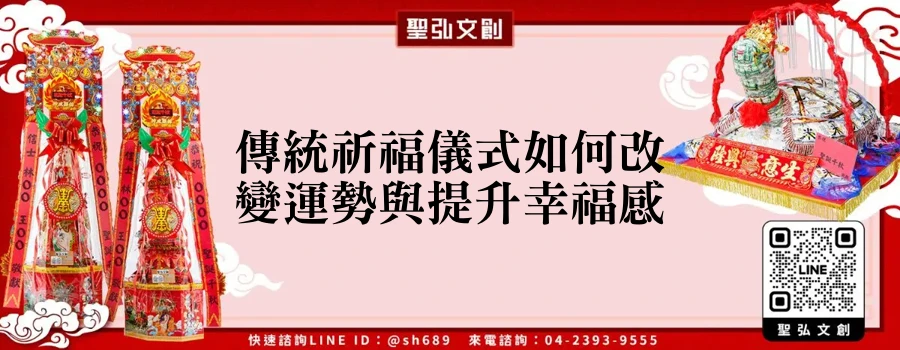 傳統祈福儀式如何改變運勢與提升幸福感