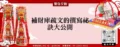 補財庫疏文的撰寫祕訣大公開