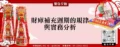 財庫補充週期的規律與實務分析