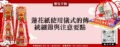 蓮花紙使用儀式的傳統細節與注意要點
