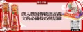深入撰寫傳統進香疏文的必備技巧與思維