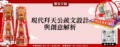 現代拜天公疏文設計與創意解析