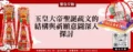 玉皇大帝聖誕疏文的結構與祈願意圖深入探討