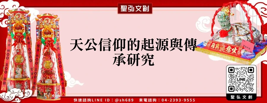 天公信仰的起源與傳承研究