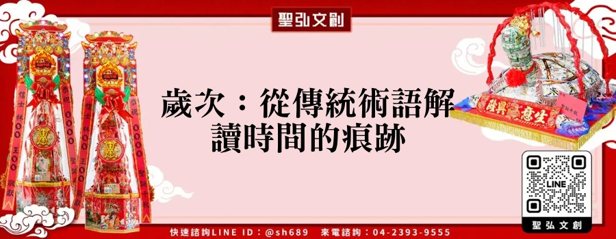歲次：從傳統術語解讀時間的痕跡