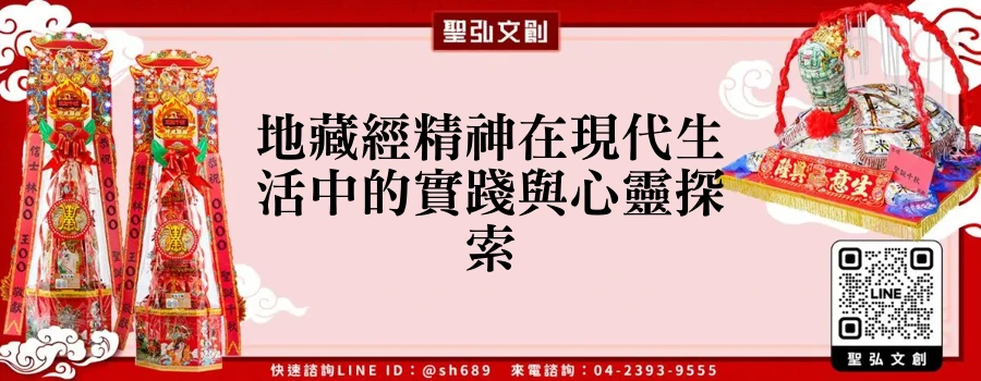 地藏經精神在現代生活中的實踐與心靈探索