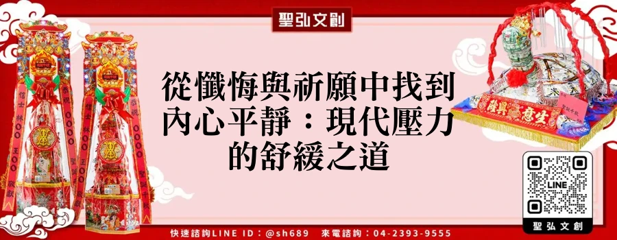 從懺悔與祈願中找到內心平靜：現代壓力的舒緩之道