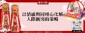 以情感與同理心化解人際衝突的策略